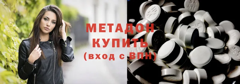 Метадон methadone  Апшеронск 